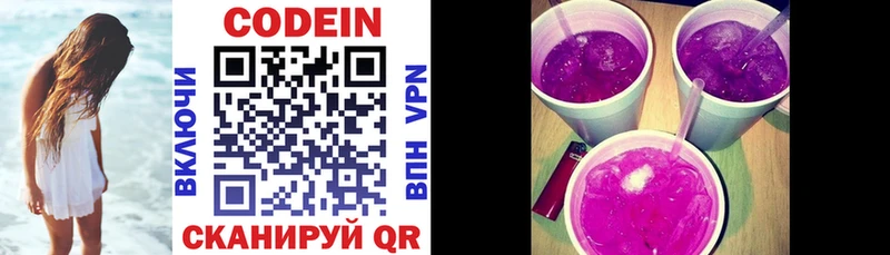 Кодеиновый сироп Lean Purple Drank  Белая Калитва 